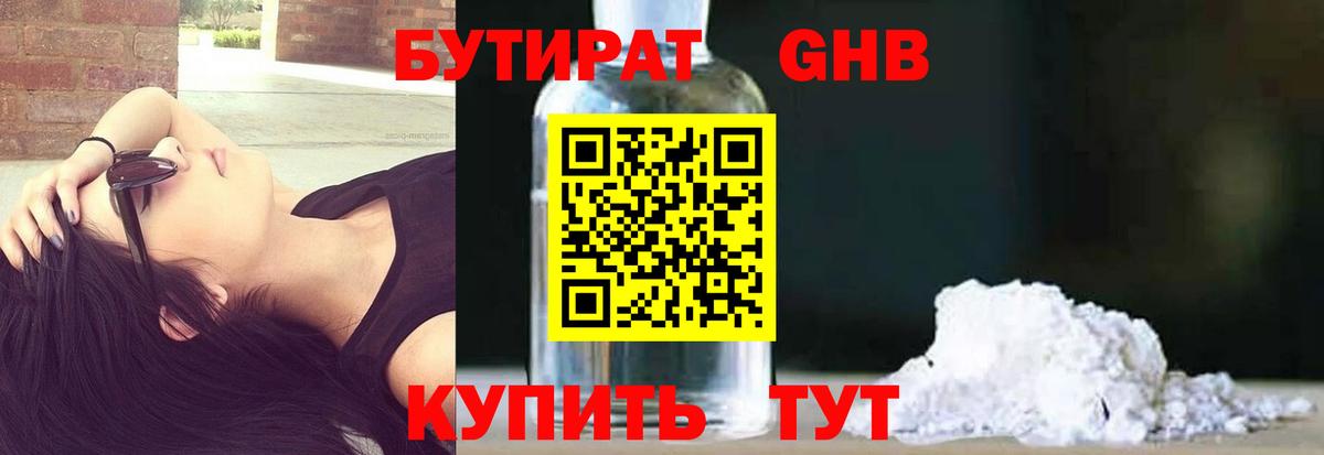 БУТИРАТ вода  Вход с VPN  Химки 