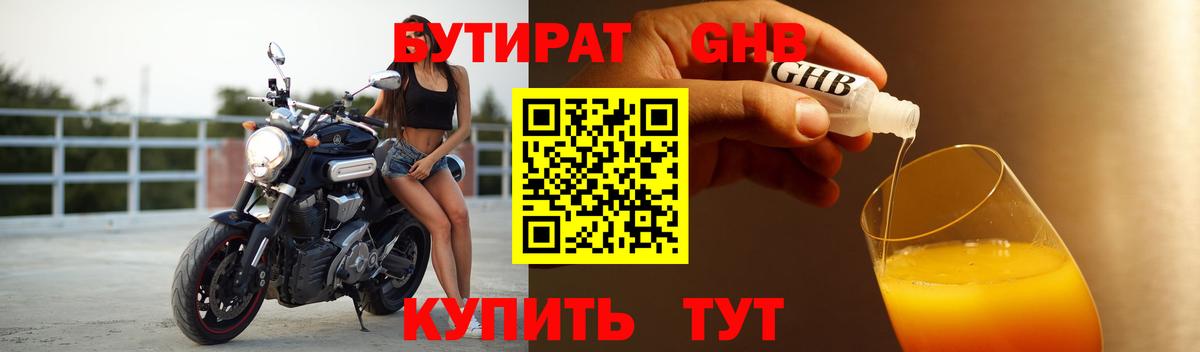 БУТИРАТ GHB Химки