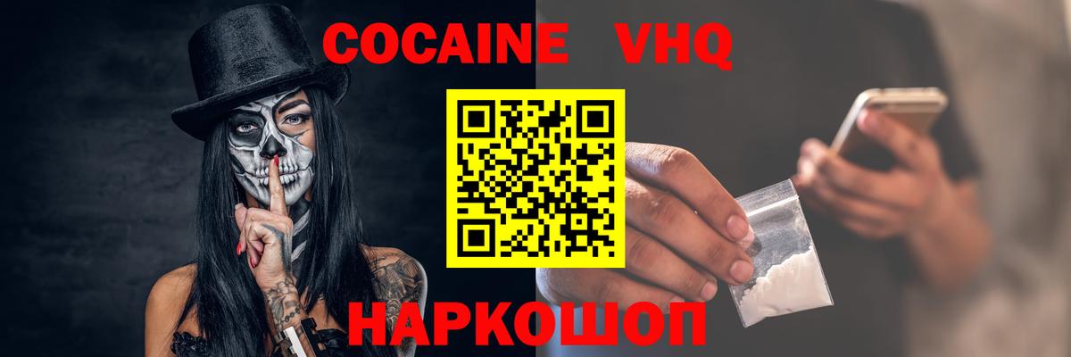 COCAIN  Кокаин VHQ  Химки  Вход с VPN  Кокаин 97% 