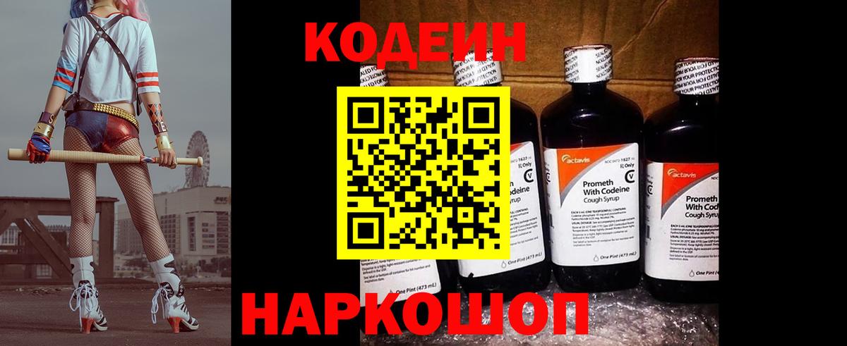 Codein Purple Drank Химки