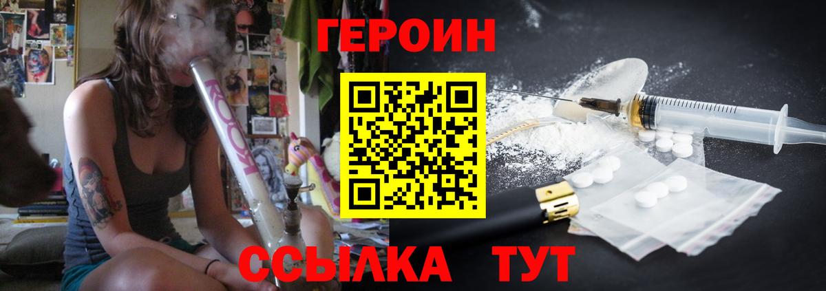 Героин VHQ  Вход с VPN  Героин  Химки 