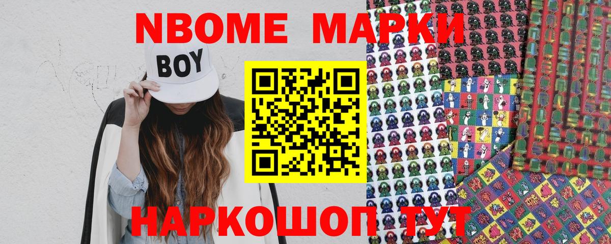 Марки N-bome 1500мкг Химки