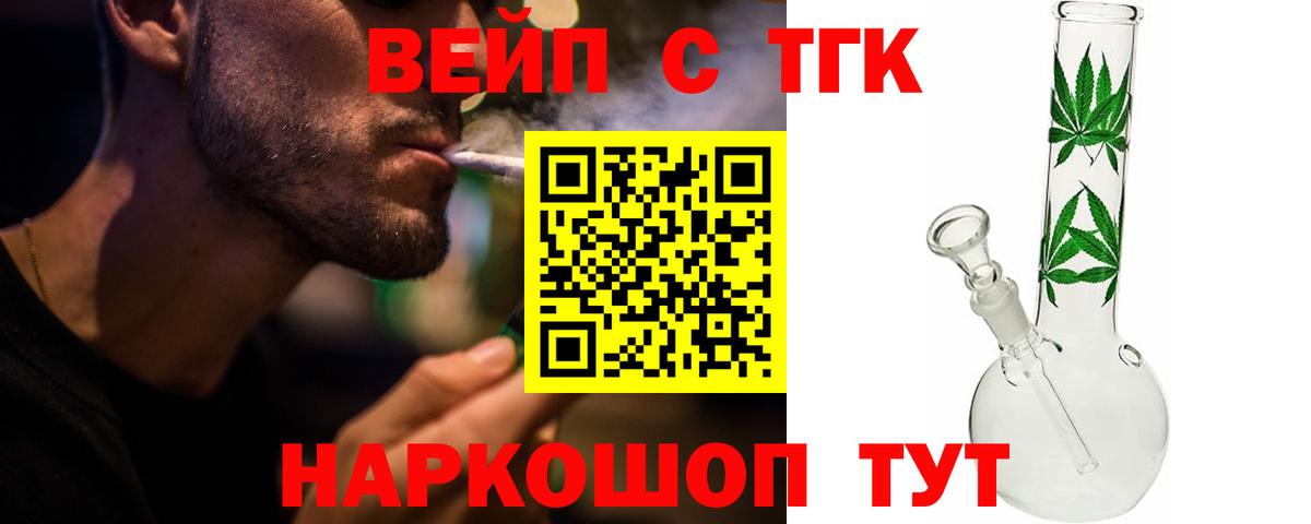 Дистиллят ТГК вейп с тгк Химки